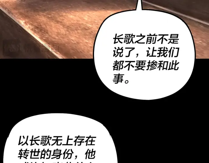 漫画《我！天命大反派》第341话 大乱将至！第115张图