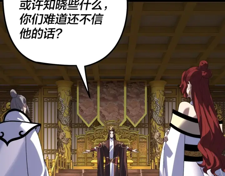 漫画《我！天命大反派》第341话 大乱将至！第116张图