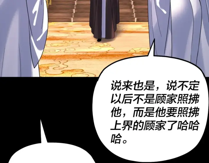 漫画《我！天命大反派》第341话 大乱将至！第117张图