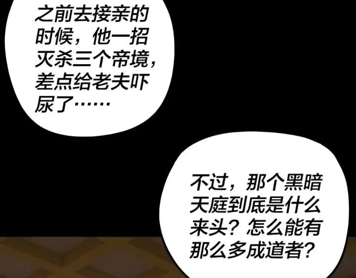漫画《我！天命大反派》第341话 大乱将至！第118张图