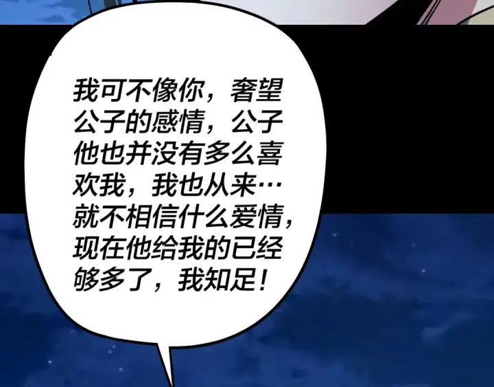 漫画《我！天命大反派》第341话 大乱将至！第12张图
