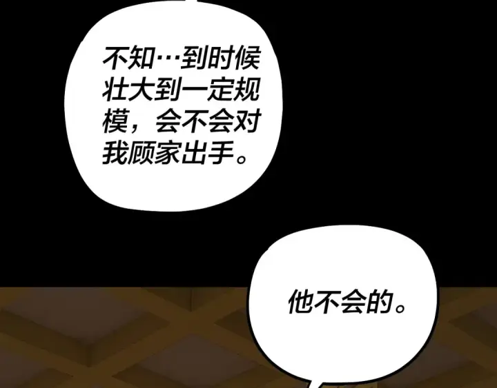 漫画《我！天命大反派》第341话 大乱将至！第120张图
