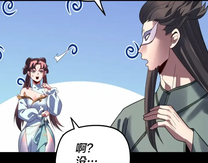 漫画《我！天命大反派》第341话 大乱将至！第123张图