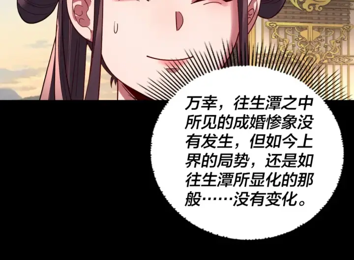 漫画《我！天命大反派》第341话 大乱将至！第125张图
