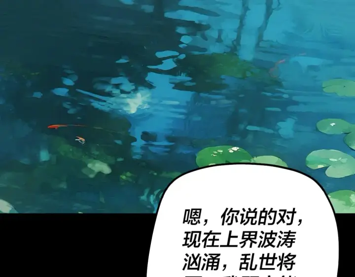 漫画《我！天命大反派》第341话 大乱将至！第127张图