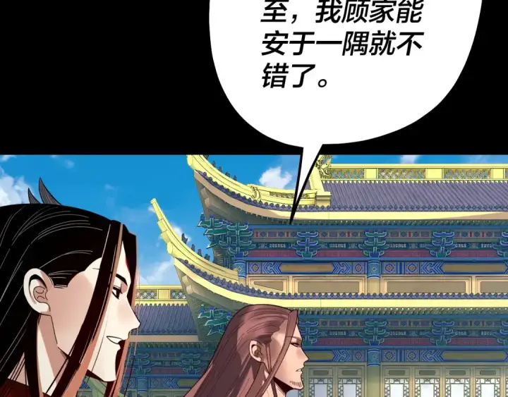 漫画《我！天命大反派》第341话 大乱将至！第128张图