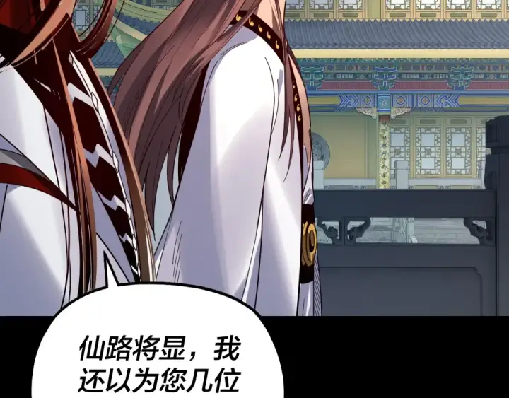 漫画《我！天命大反派》第341话 大乱将至！第129张图