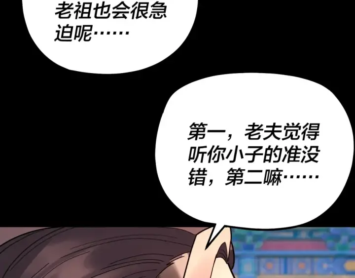 漫画《我！天命大反派》第341话 大乱将至！第130张图