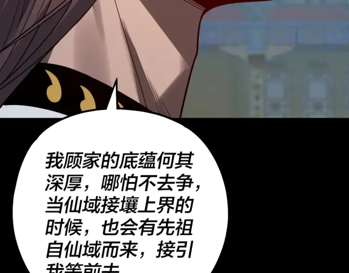 漫画《我！天命大反派》第341话 大乱将至！第132张图
