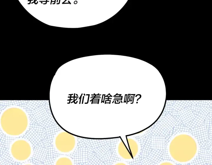漫画《我！天命大反派》第341话 大乱将至！第133张图