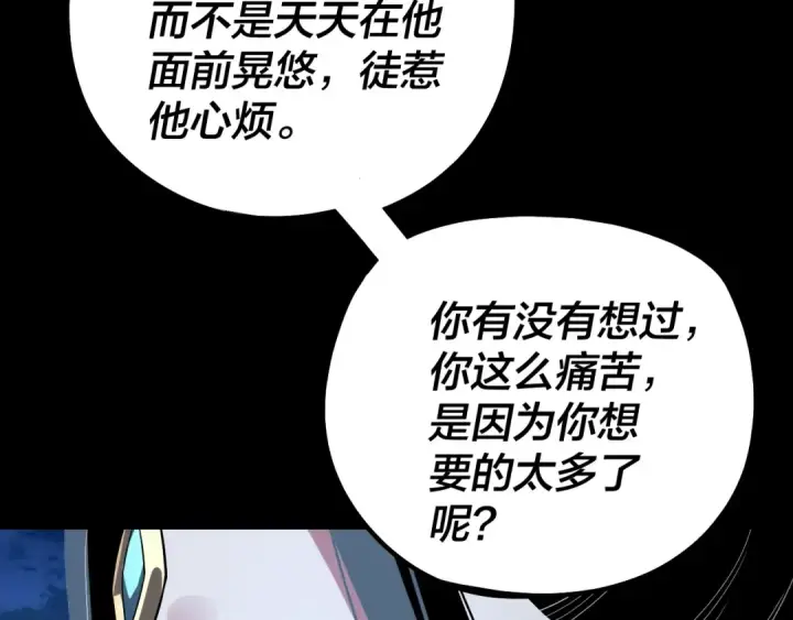 漫画《我！天命大反派》第341话 大乱将至！第15张图