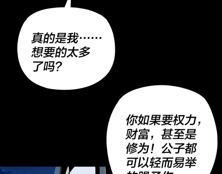 漫画《我！天命大反派》第341话 大乱将至！第17张图
