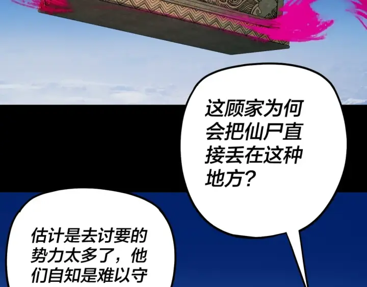 漫画《我！天命大反派》第341话 大乱将至！第23张图