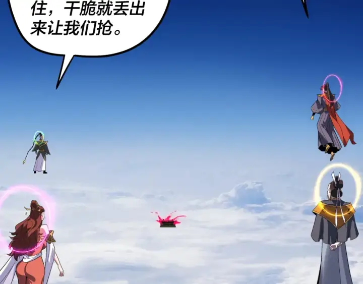 漫画《我！天命大反派》第341话 大乱将至！第24张图