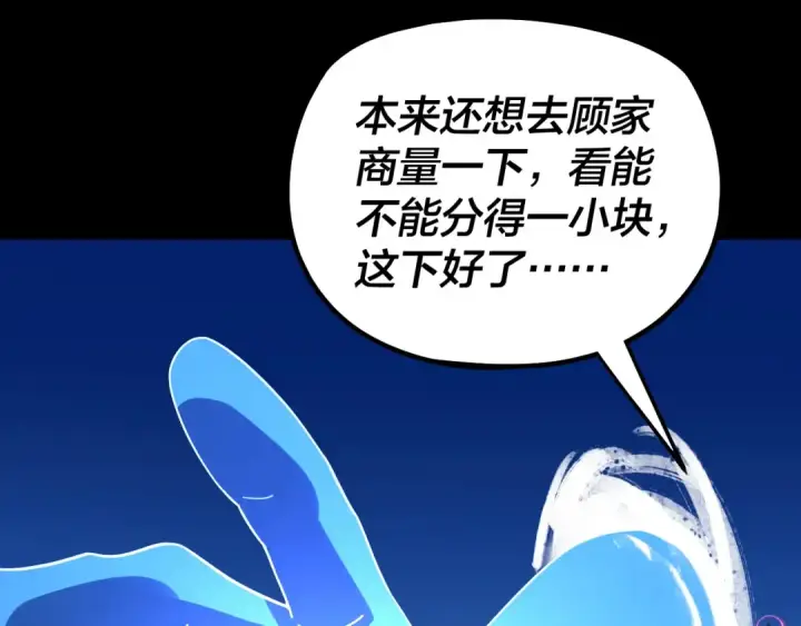 漫画《我！天命大反派》第341话 大乱将至！第26张图