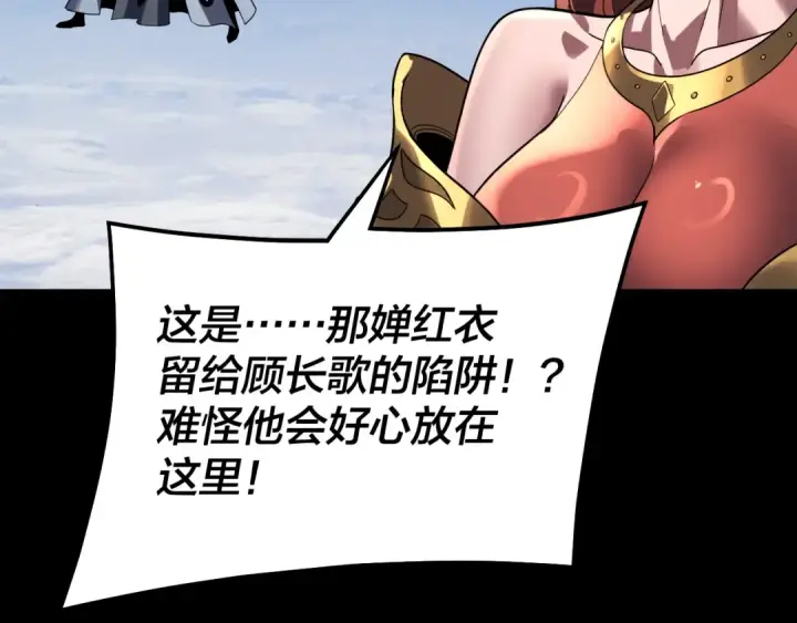 漫画《我！天命大反派》第341话 大乱将至！第31张图
