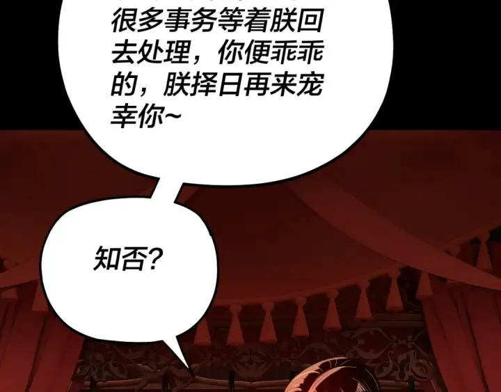 漫画《我！天命大反派》第341话 大乱将至！第39张图