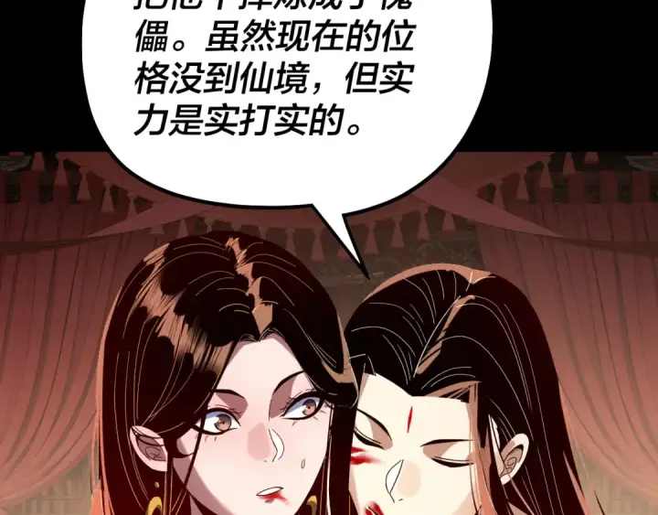 漫画《我！天命大反派》第341话 大乱将至！第49张图