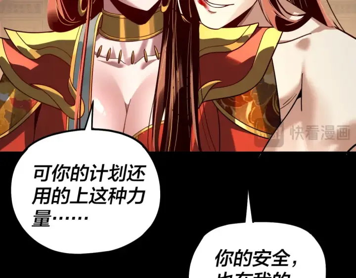 漫画《我！天命大反派》第341话 大乱将至！第50张图