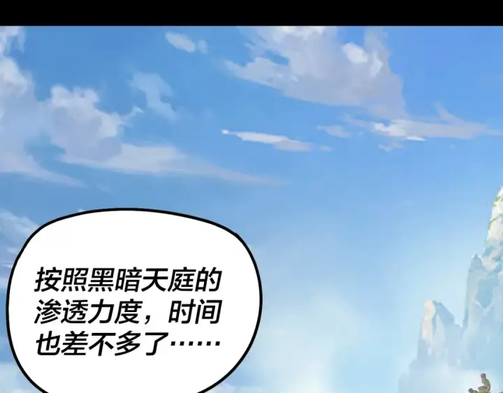 漫画《我！天命大反派》第341话 大乱将至！第55张图