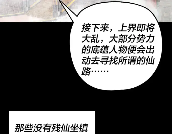 漫画《我！天命大反派》第341话 大乱将至！第57张图