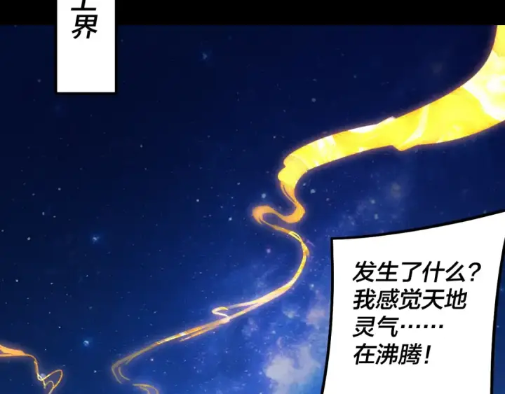 漫画《我！天命大反派》第341话 大乱将至！第71张图