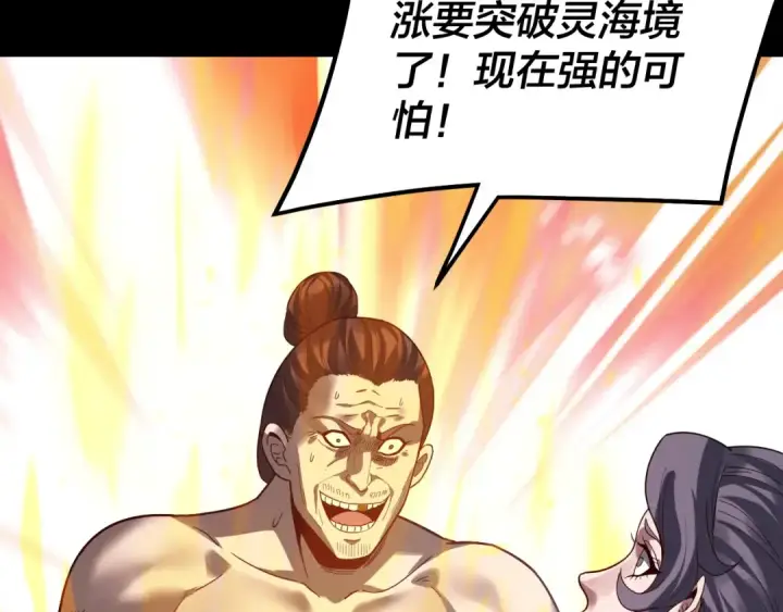漫画《我！天命大反派》第341话 大乱将至！第76张图