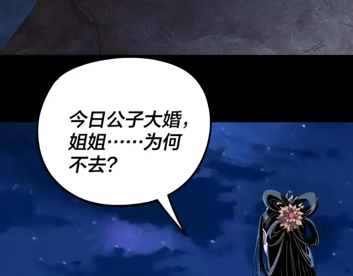 漫画《我！天命大反派》第341话 大乱将至！第8张图