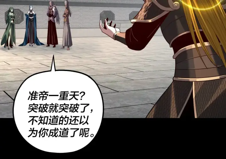 漫画《我！天命大反派》第341话 大乱将至！第85张图