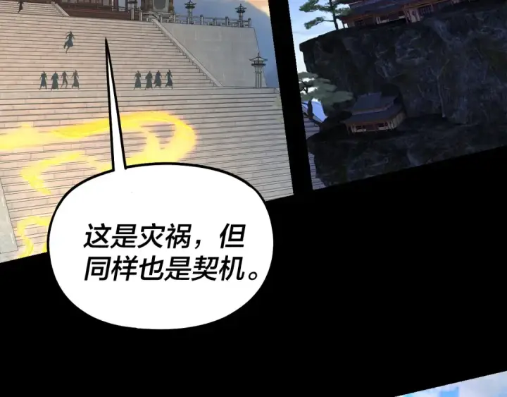漫画《我！天命大反派》第341话 大乱将至！第88张图