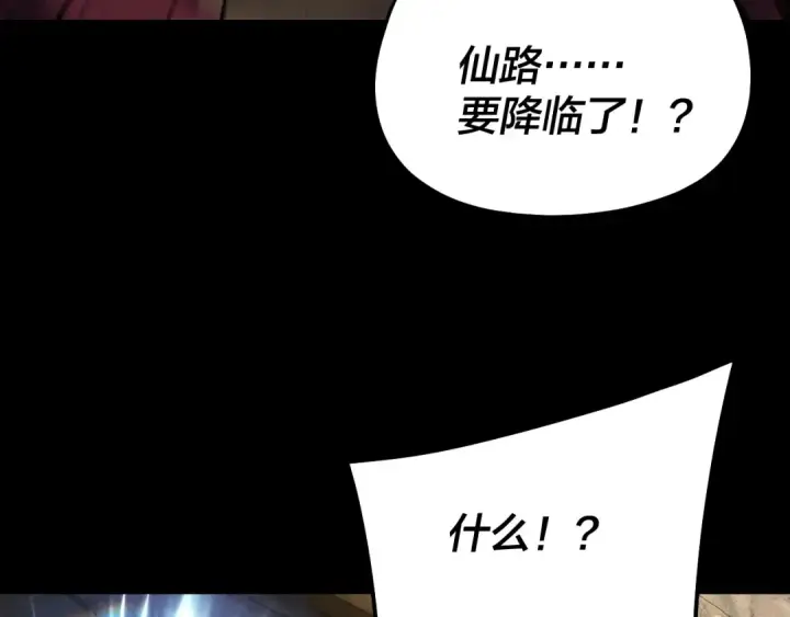 漫画《我！天命大反派》第341话 大乱将至！第93张图