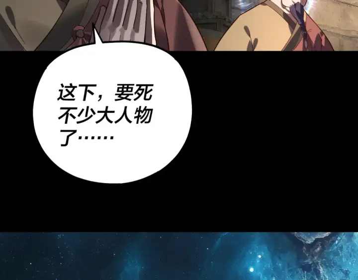 漫画《我！天命大反派》第341话 大乱将至！第95张图