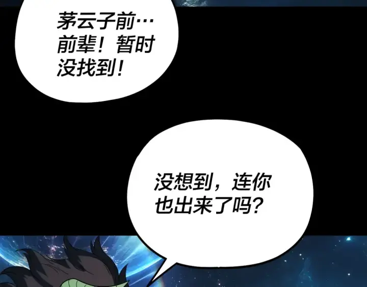 漫画《我！天命大反派》第341话 大乱将至！第99张图