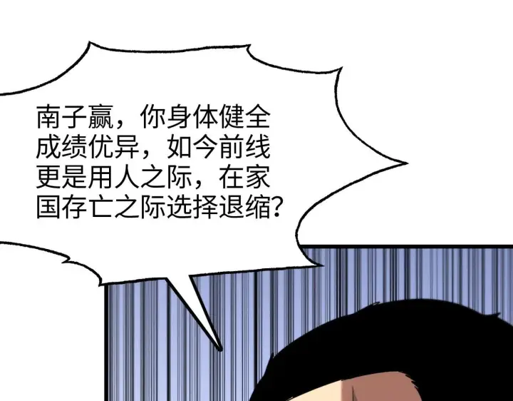 漫画《我屠尽万族！》第1话 被骂上热搜的人第106张图