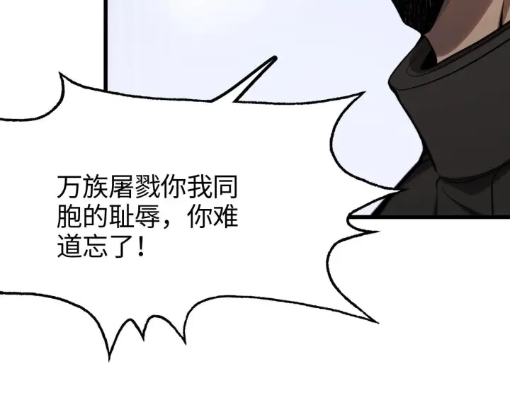 漫画《我屠尽万族！》第1话 被骂上热搜的人第108张图