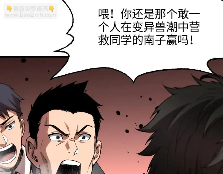 漫画《我屠尽万族！》第1话 被骂上热搜的人第112张图