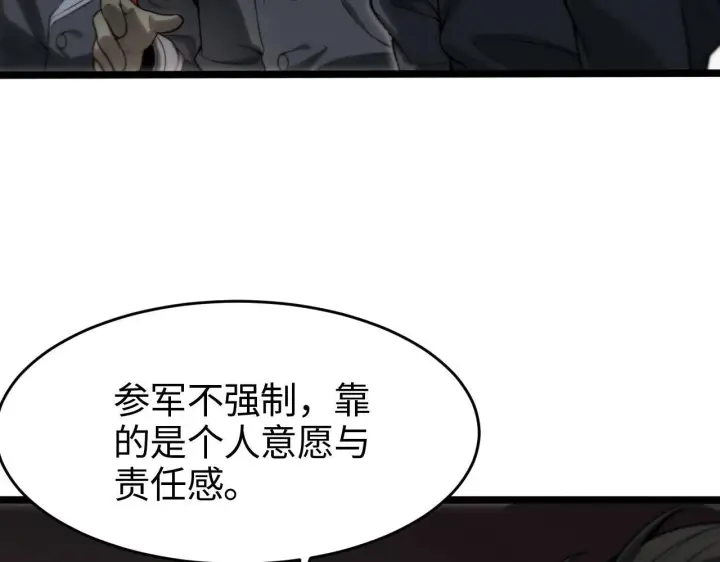 漫画《我屠尽万族！》第1话 被骂上热搜的人第119张图