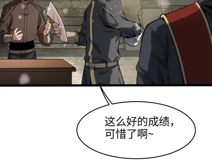 漫画《我屠尽万族！》第1话 被骂上热搜的人第123张图
