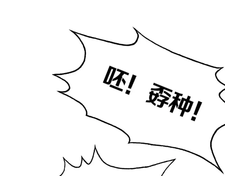 漫画《我屠尽万族！》第1话 被骂上热搜的人第128张图