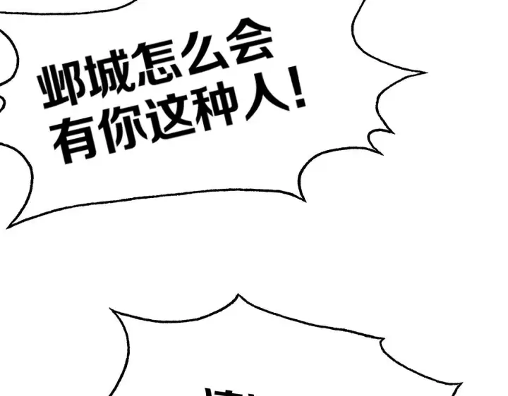漫画《我屠尽万族！》第1话 被骂上热搜的人第129张图