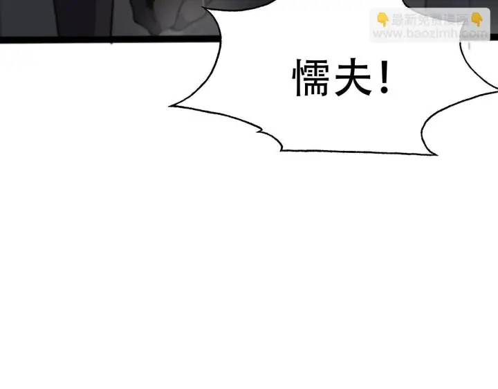漫画《我屠尽万族！》第1话 被骂上热搜的人第137张图