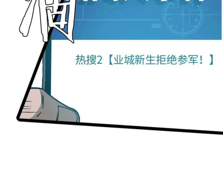 漫画《我屠尽万族！》第1话 被骂上热搜的人第157张图