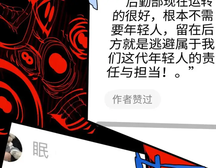 漫画《我屠尽万族！》第1话 被骂上热搜的人第160张图