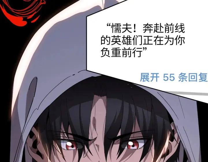 漫画《我屠尽万族！》第1话 被骂上热搜的人第162张图