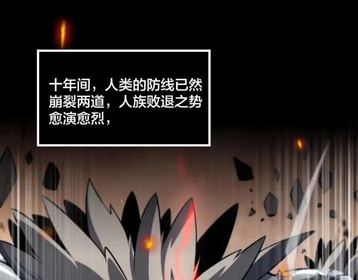 漫画《我屠尽万族！》第1话 被骂上热搜的人第18张图