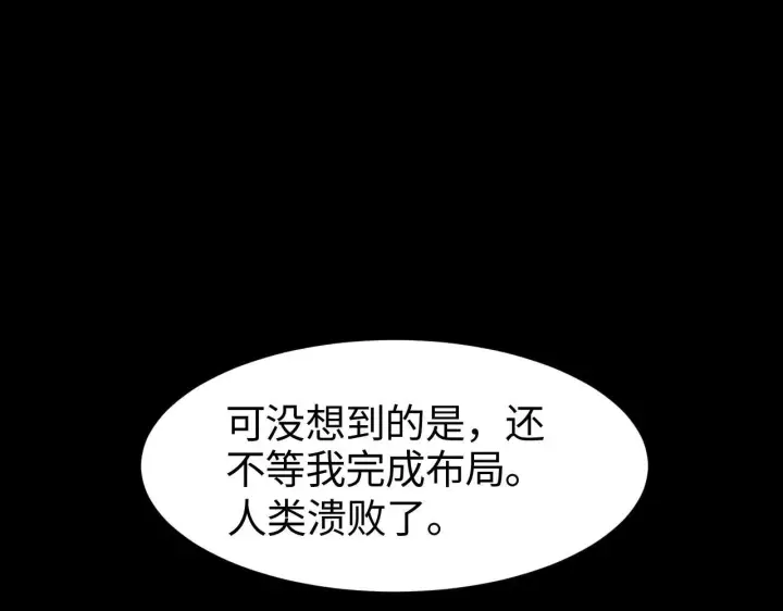 漫画《我屠尽万族！》第1话 被骂上热搜的人第182张图