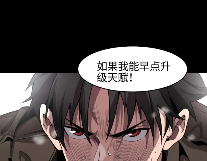 漫画《我屠尽万族！》第1话 被骂上热搜的人第190张图