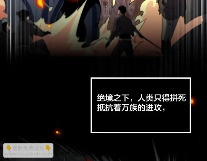漫画《我屠尽万族！》第1话 被骂上热搜的人第20张图