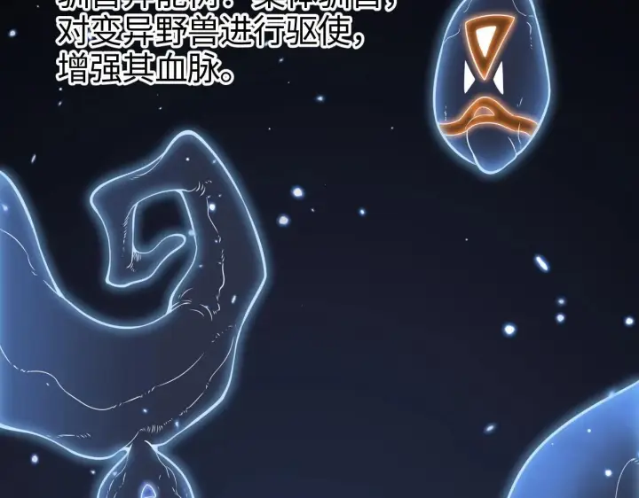 漫画《我屠尽万族！》第1话 被骂上热搜的人第207张图