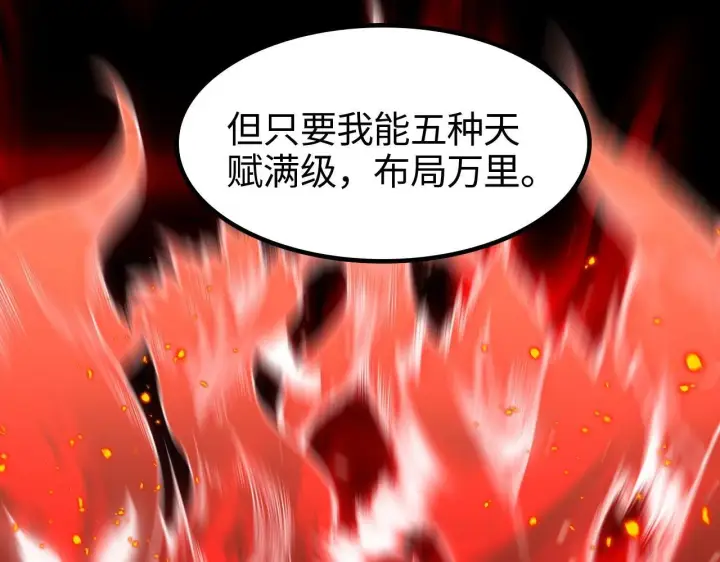 漫画《我屠尽万族！》第1话 被骂上热搜的人第213张图